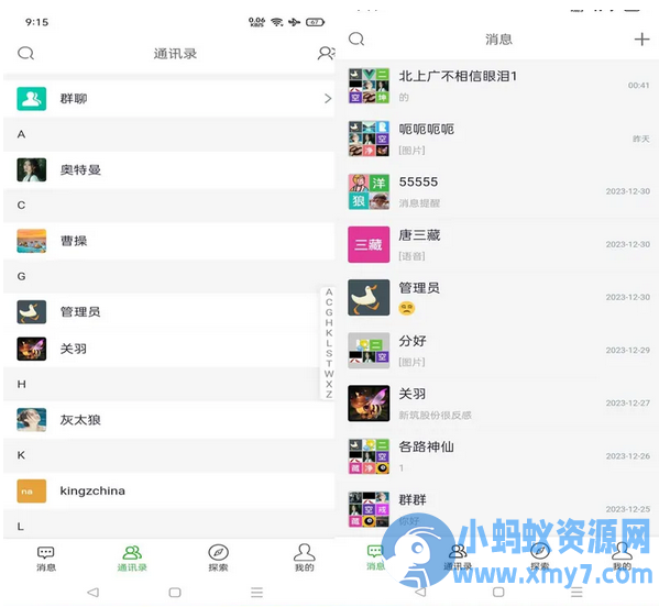 PHP仿微信即时聊天系统源码(支持视频和语音)