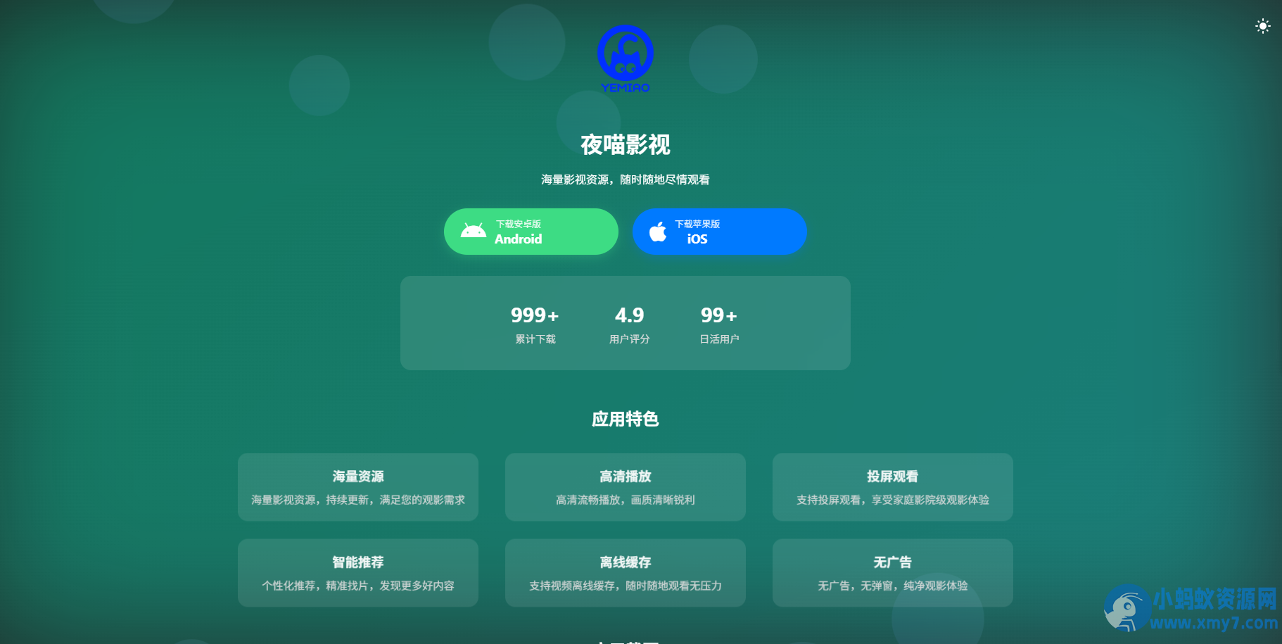 非常好看的APP下载页源码02