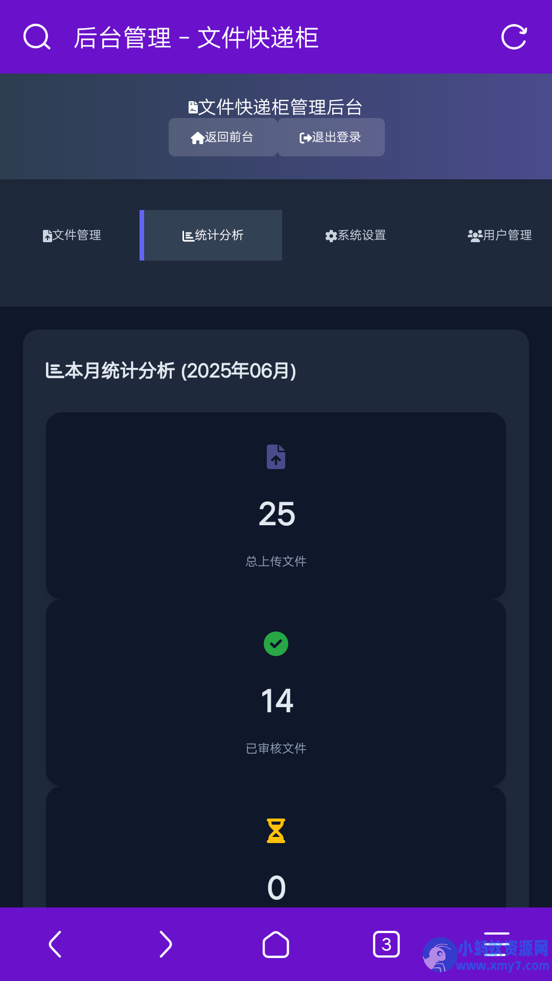 PHP文件快递柜源码1.0