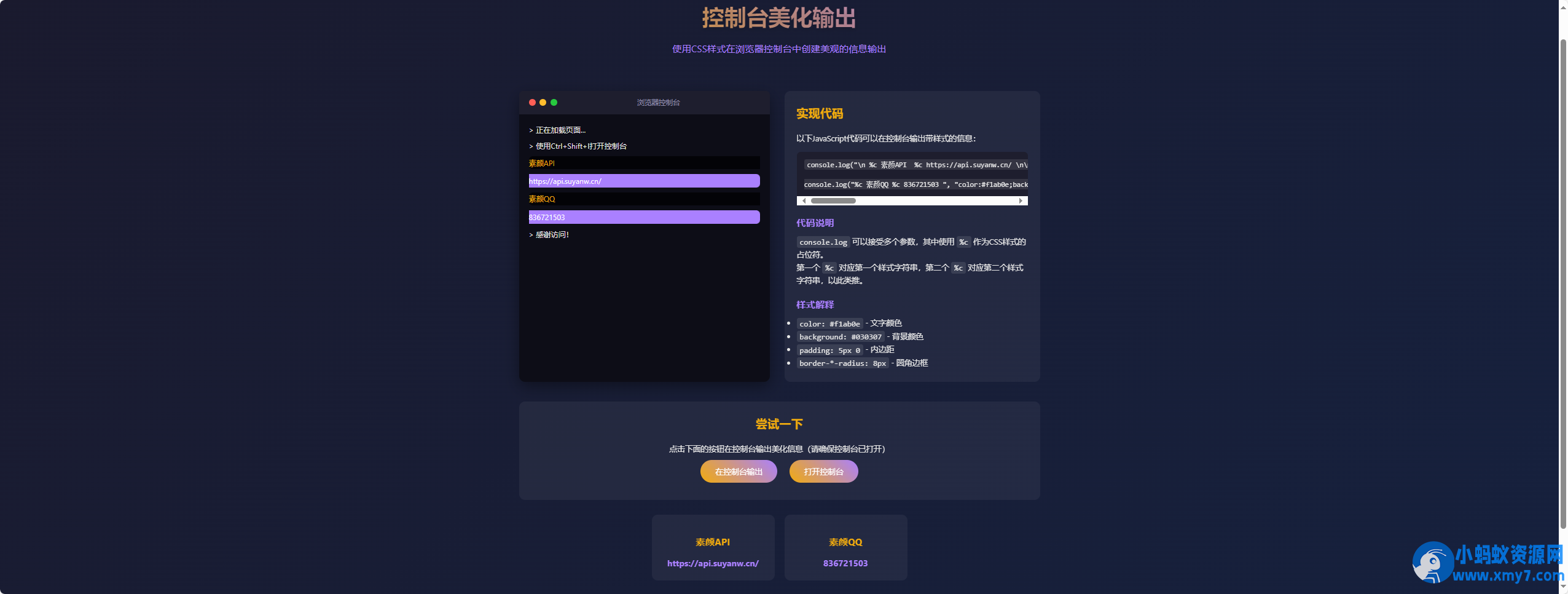 素颜控制台美化输出源码