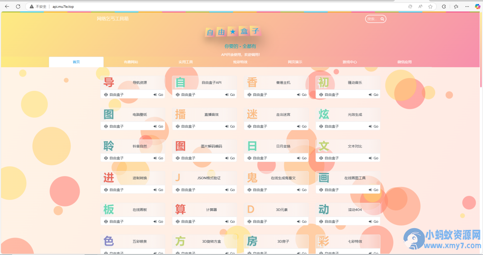 fastadmin快速搭建导航站和API接口站点系统