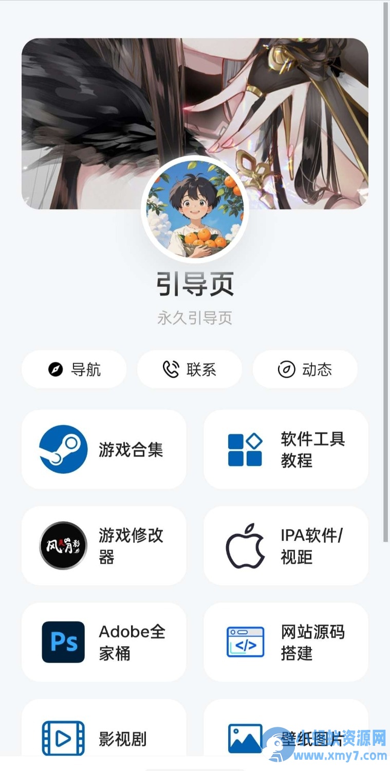 PHP简洁个人导航网址发布页