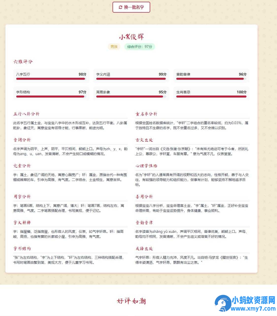 姓名生成器中国风版自动适应单页html源码