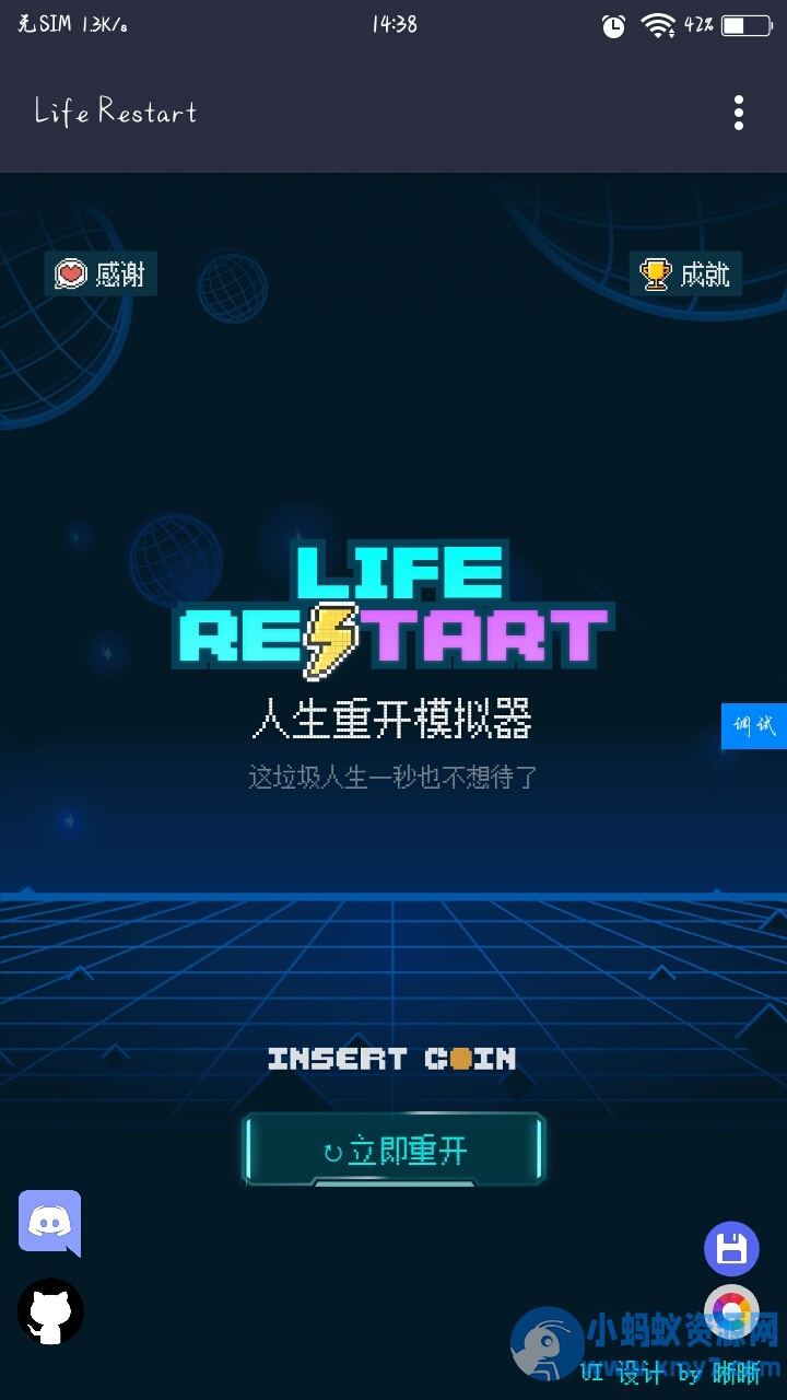 人生重开模拟器源码