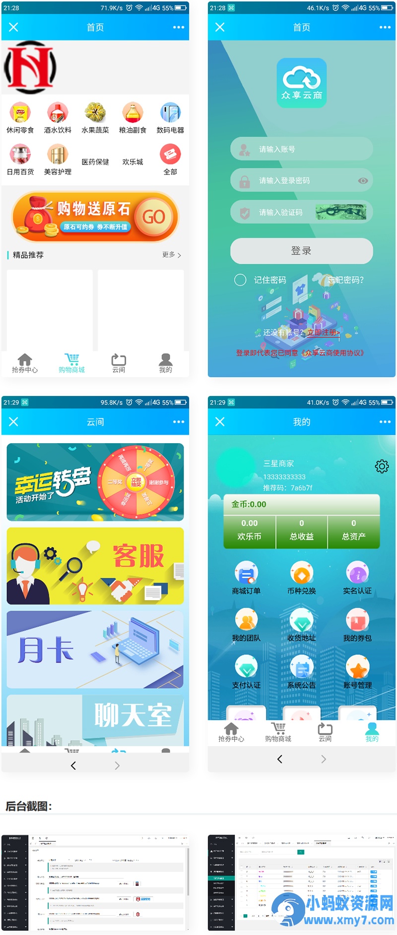云商互惠商城源码大型买返商城源码