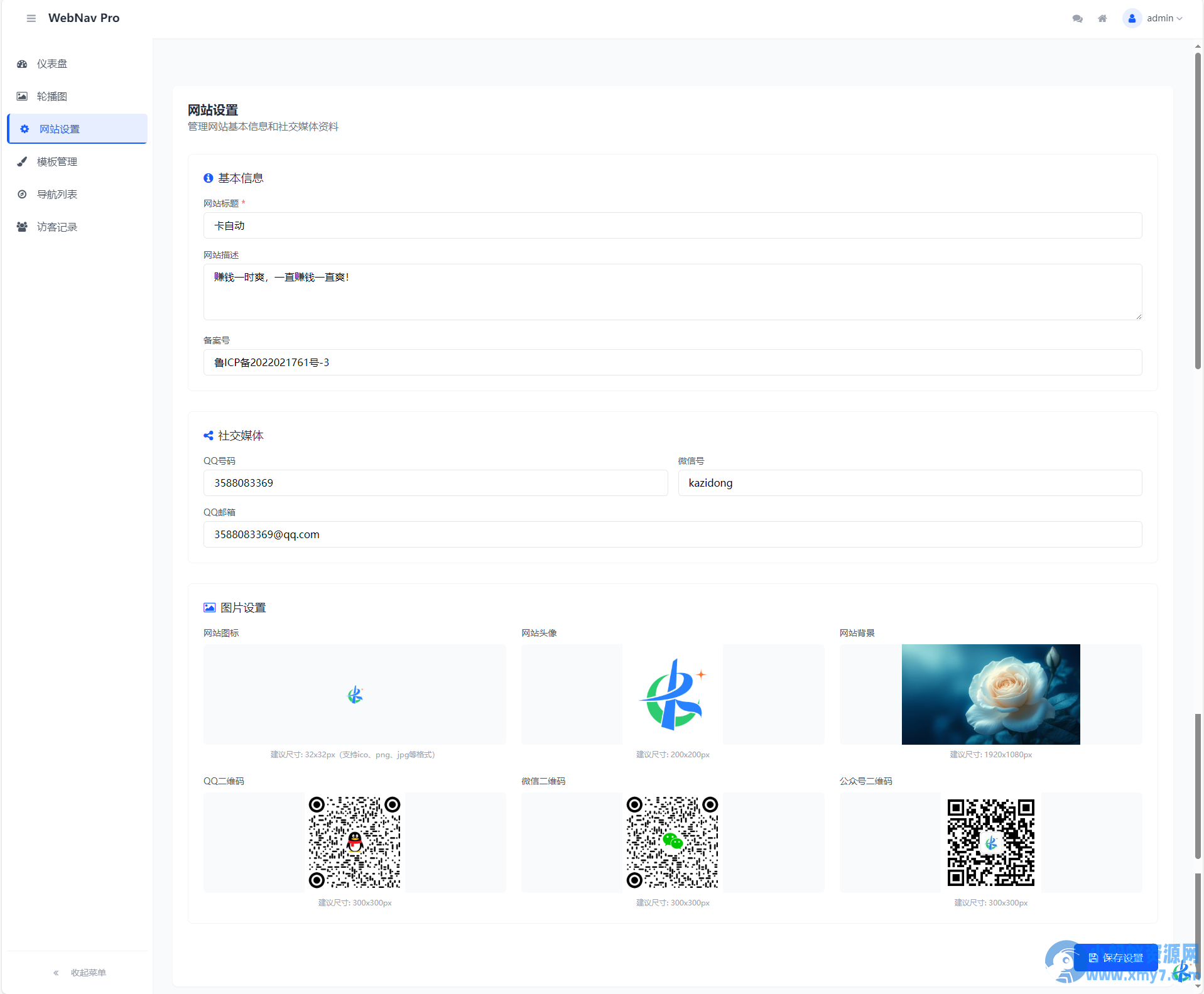 WebNav Pro个人网址导航系统
