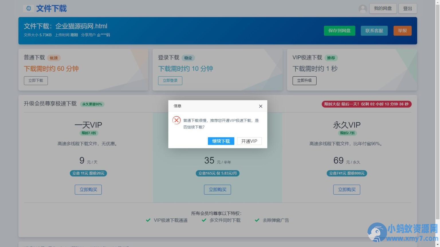 原版开源网盘系统源码，skpan网赚云盘网站源码