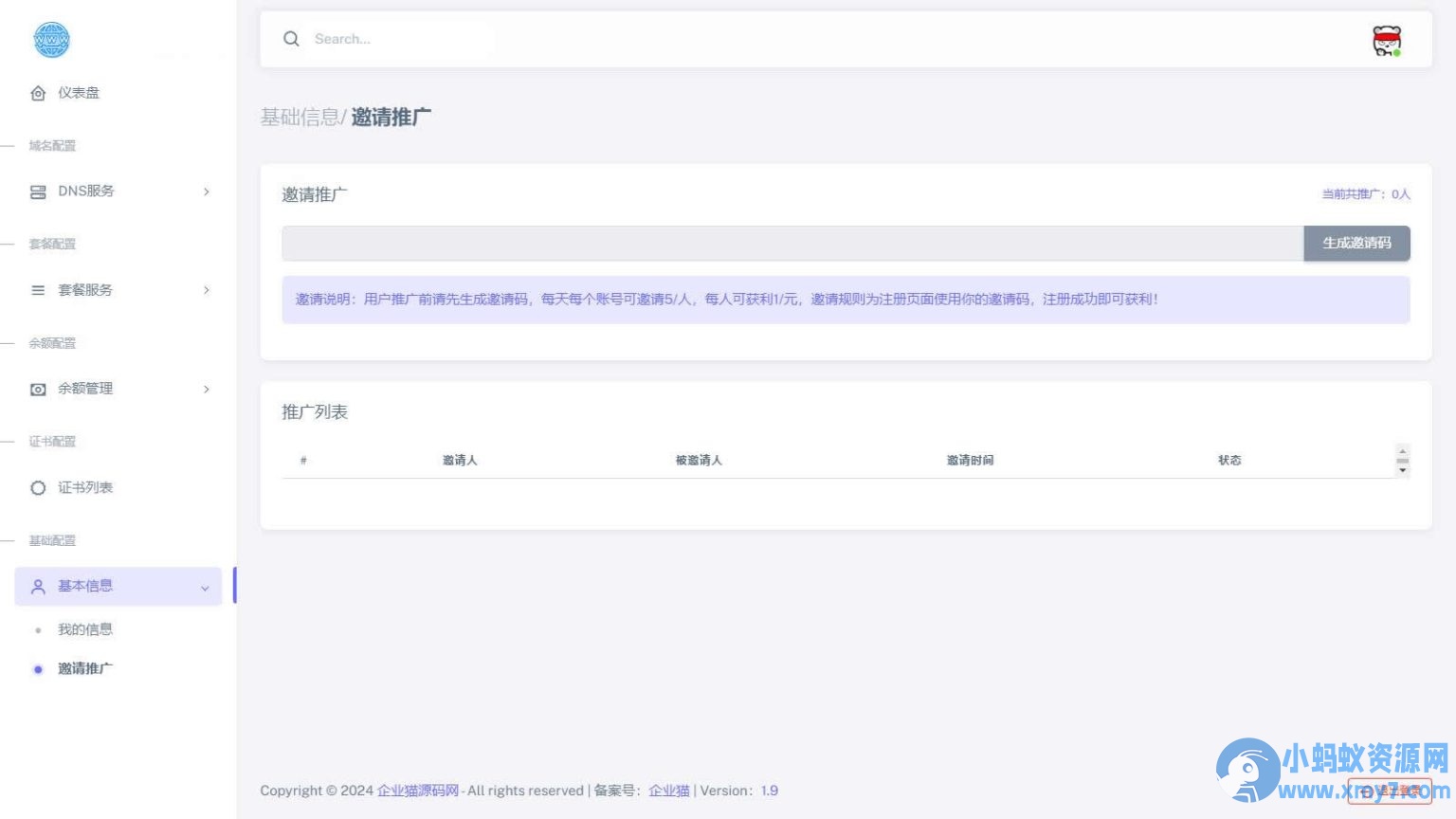 二级域名分发系统商业版网站源码