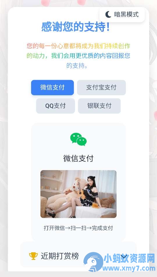 赞赏打赏页面源码