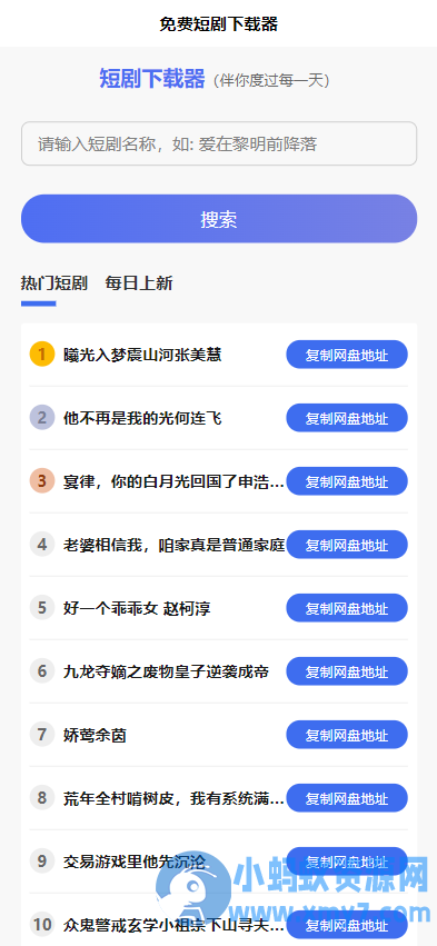 短剧h5源码免费下载，内嵌API接口，含9999+短剧资源