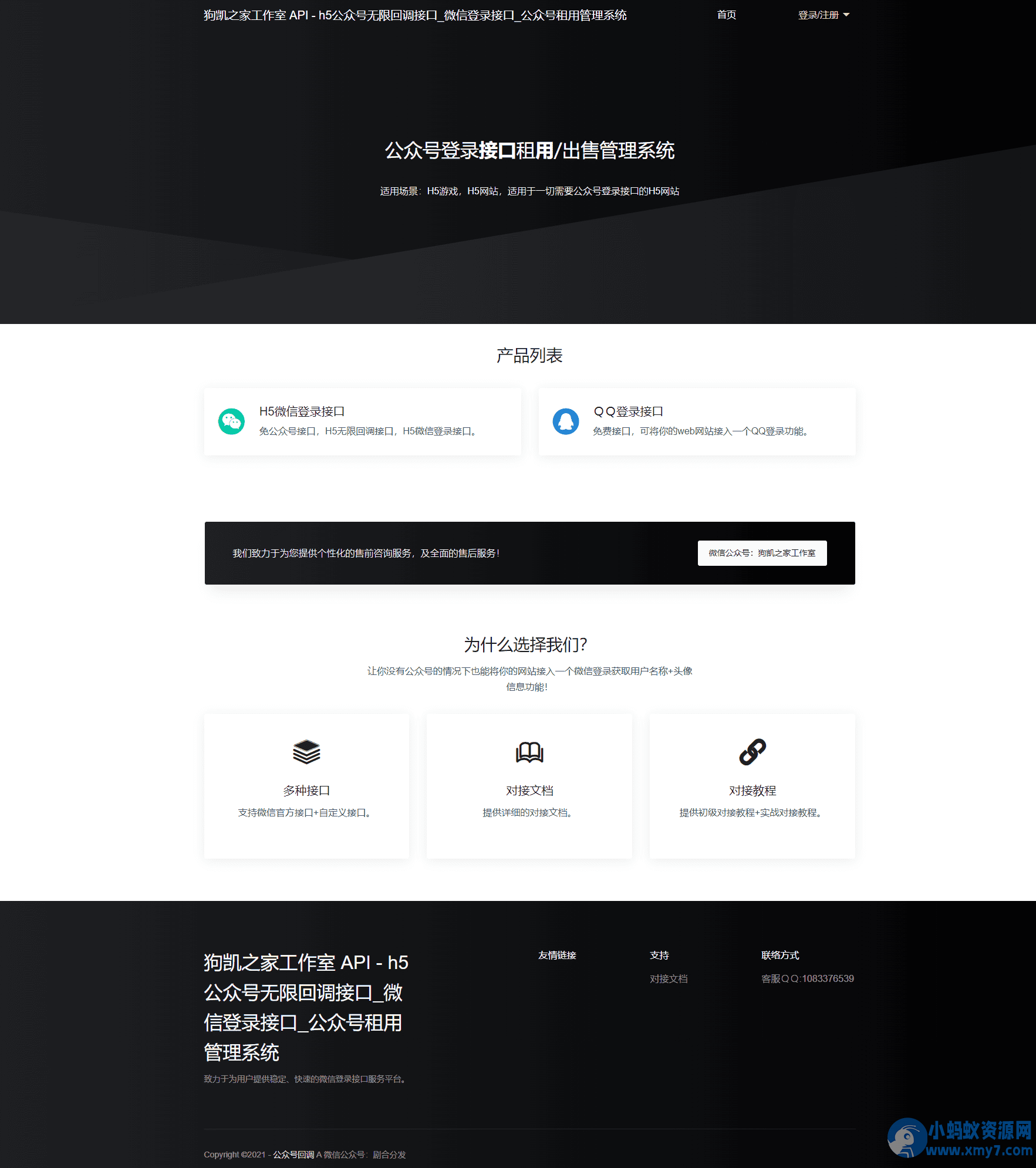 PHP公众号回调系统修复整理源码