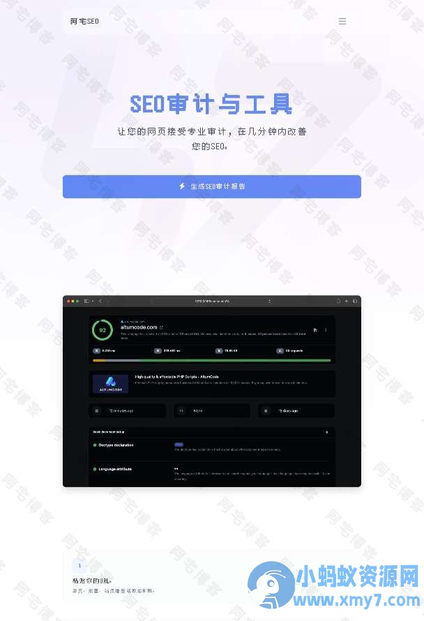 阿宅轻量二改SEO分析报告程序开心汉化