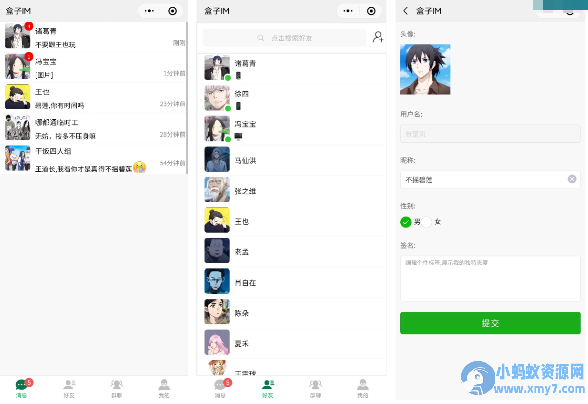 盒子IM开源仿微信聊天程序源码-可商用