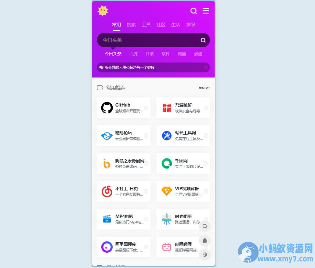 Webstack纯静态大气网址导航系统HTML源码下载