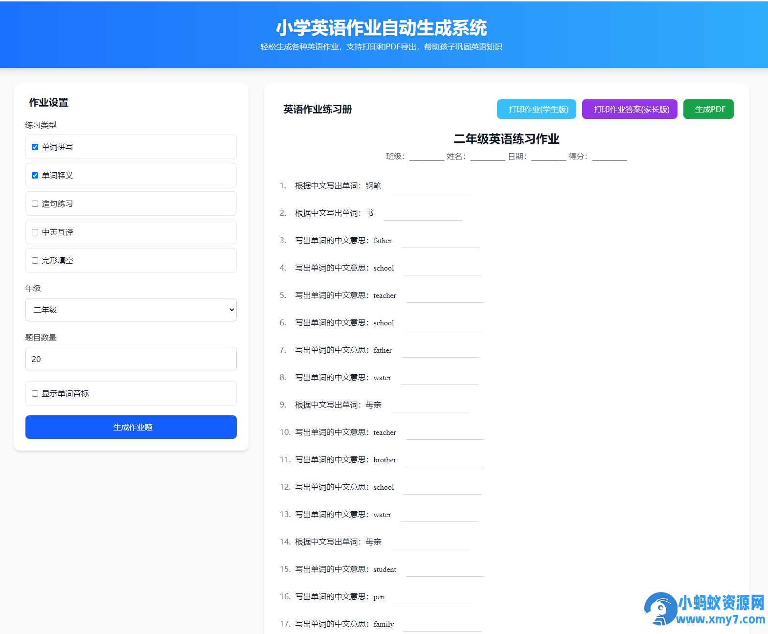 小学英语作业布置出题网站源码支持打印和生成pdf