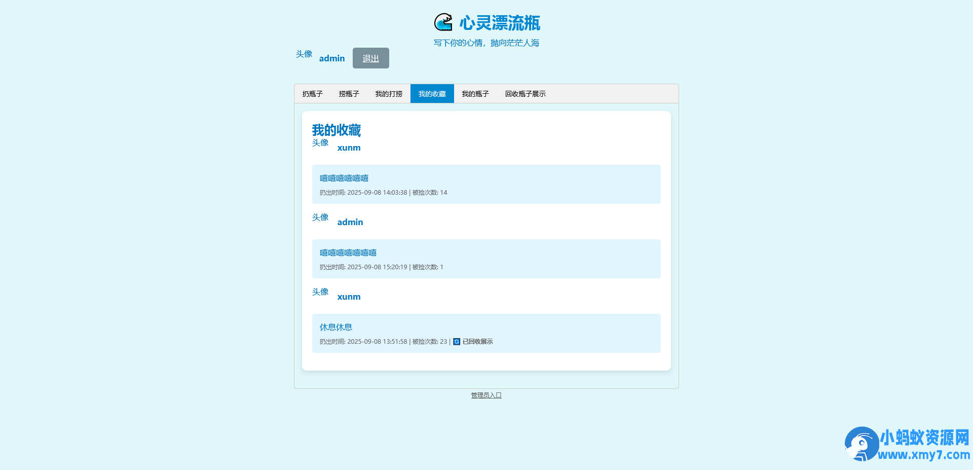 PHP简易漂流瓶免费开源项目