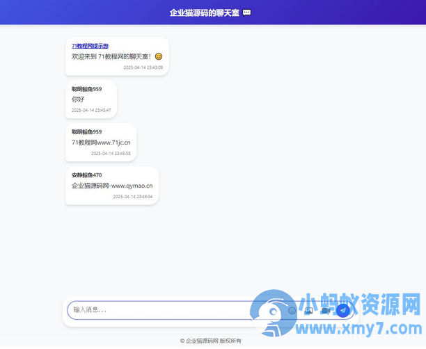 上传即可使用的php即时通讯聊天室源码