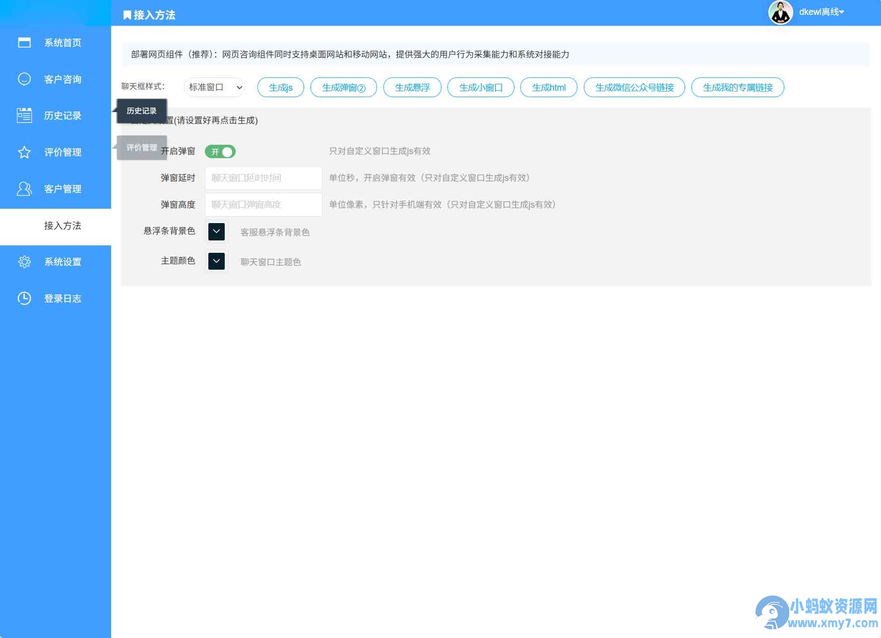 最新PHP客服系统源码 | 多商户客服 | 在线客服系统源码 附教程