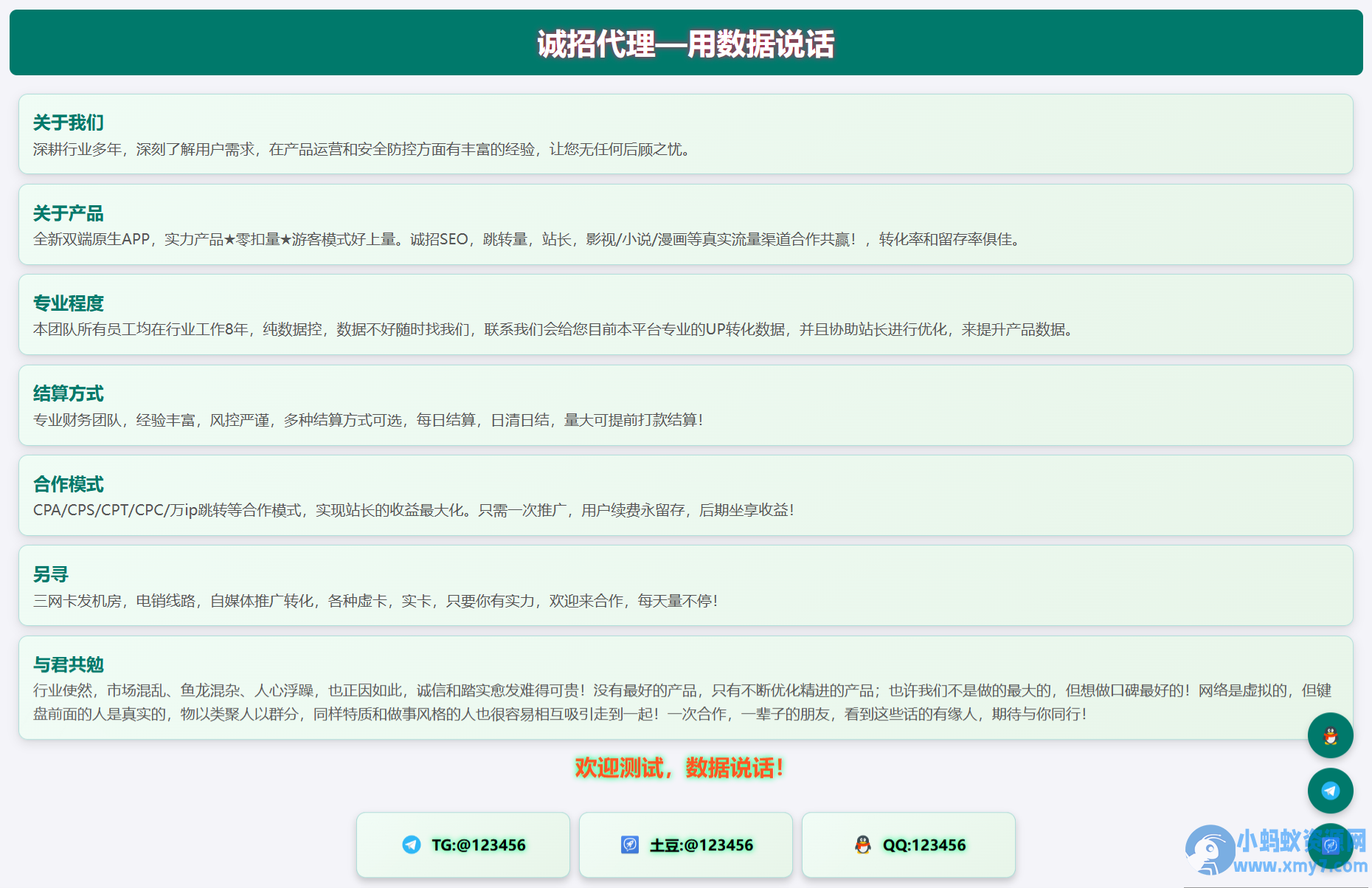 html单页业务介绍源码