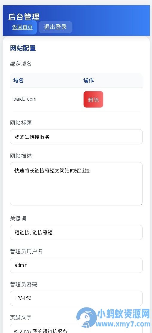 LinkSnap短链接源码2.0