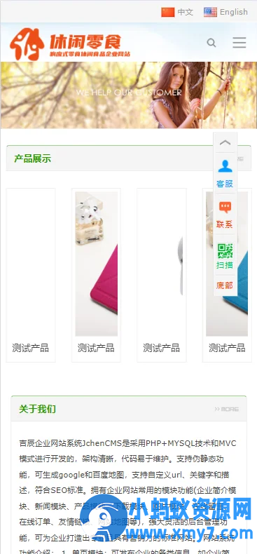 Thinkphp中英文伪静态企业网站完整源码