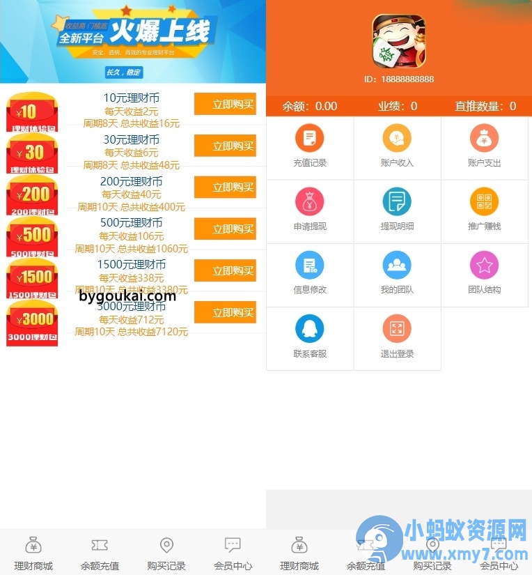 红包理财金融投资静态分红返利系统资盘8级分销【源码 教程】