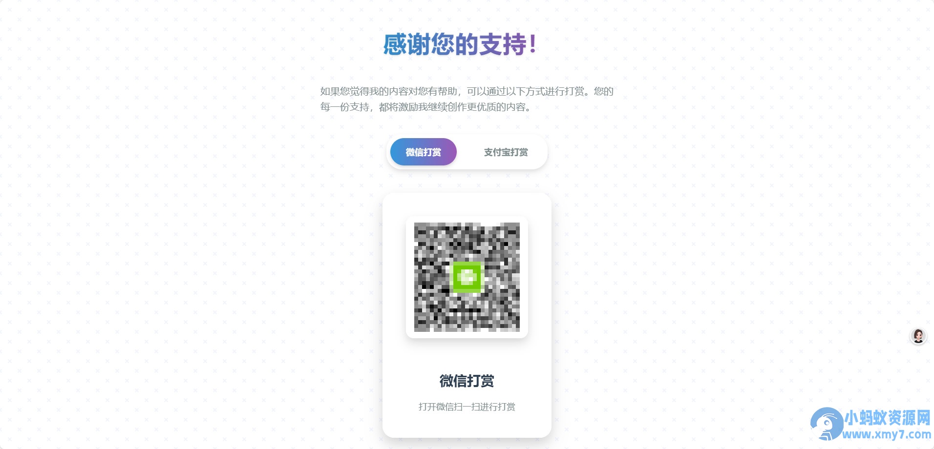 一款好看的打赏HTML源码