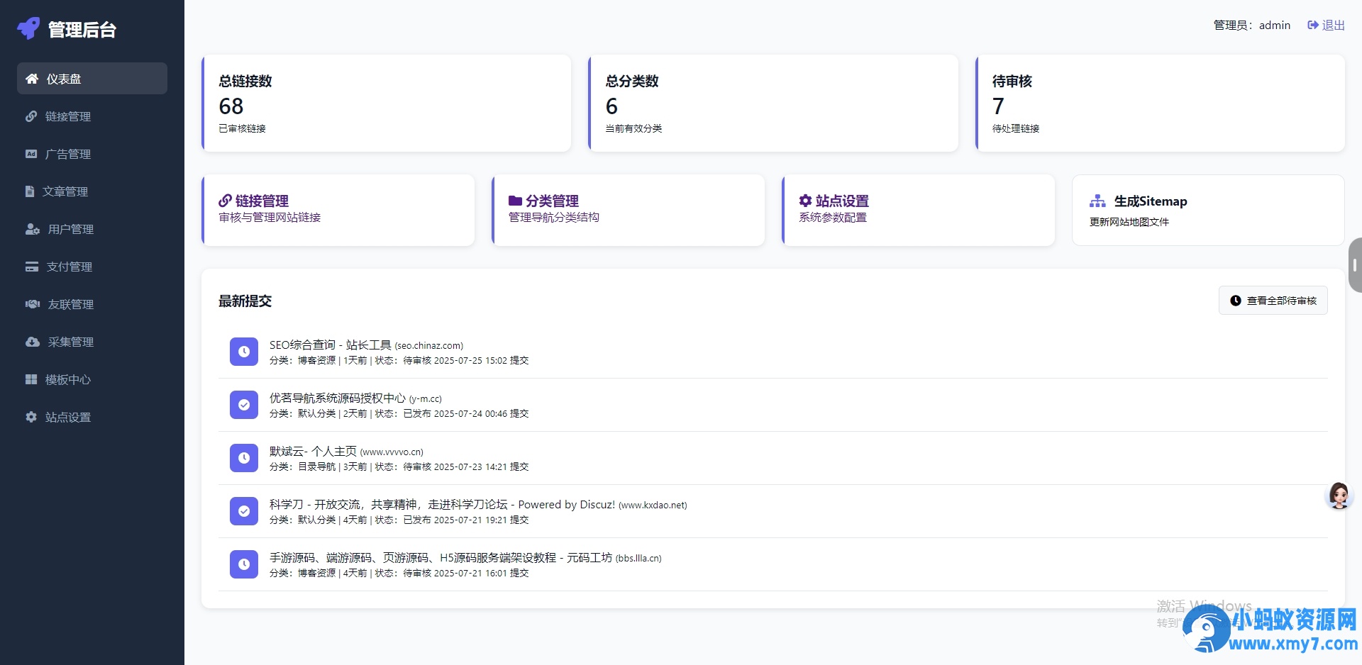 优茗导航系统源码（完全开源）+自助广告功能