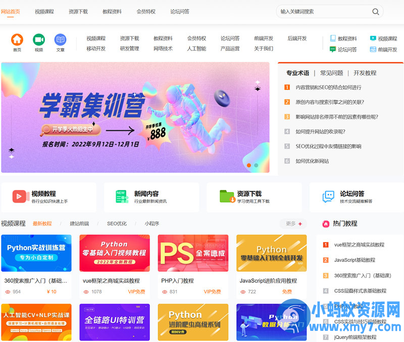 知识付费观看视频课程网站资源下载教程资料源码 php源码