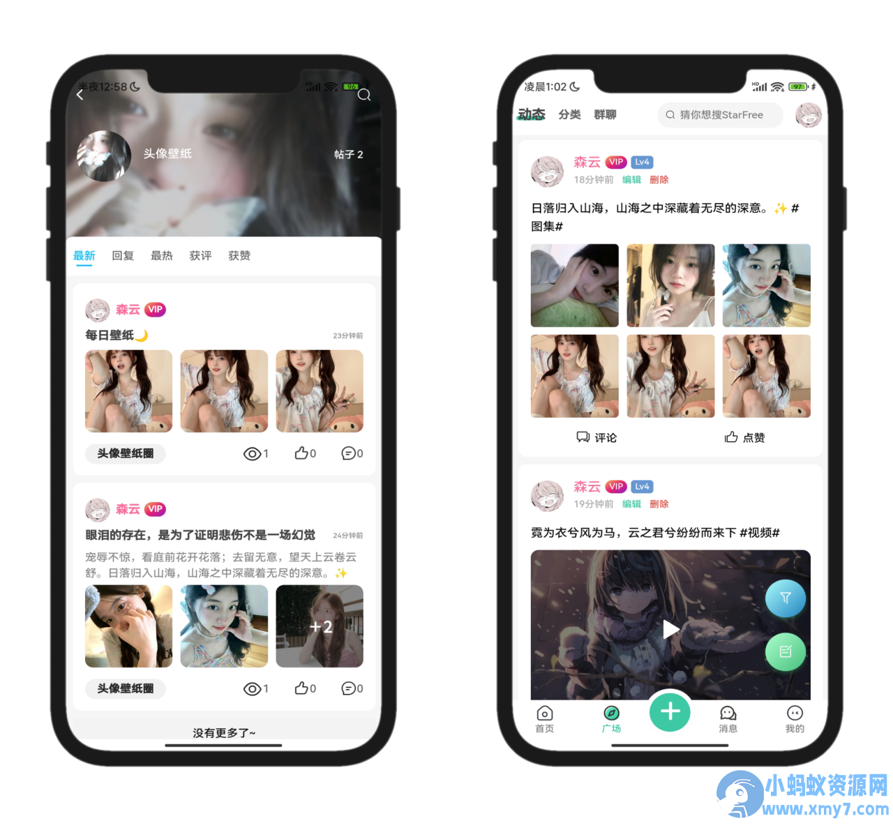 2025年最新唯美社区StarFree社区论坛前后端源码